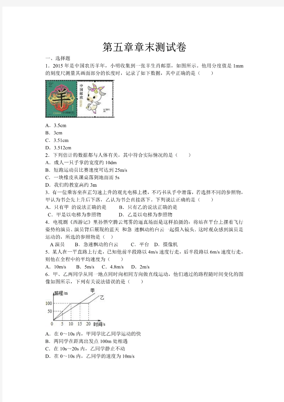 苏教版八年级上册物理第五章检测卷含答案