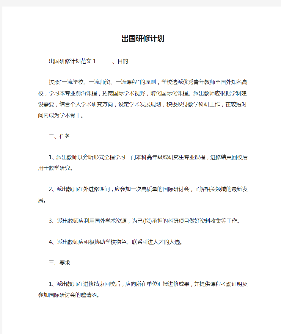 出国研修计划