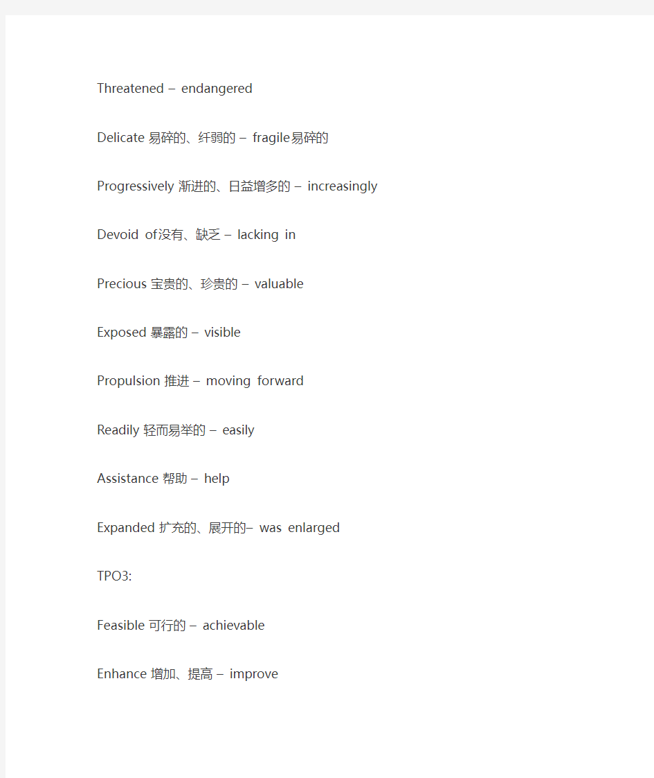 托福阅读词汇题单词汇总TPO 1-49