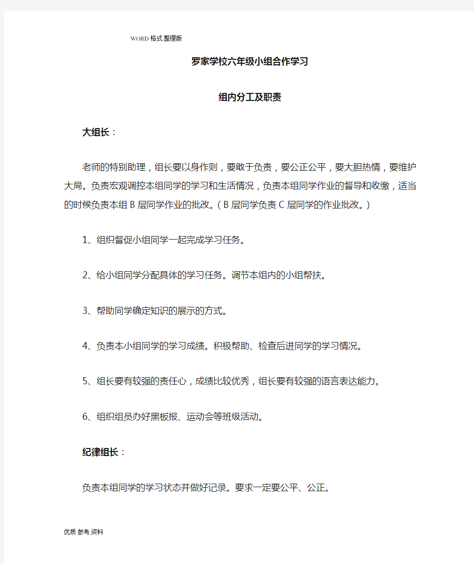 小组合作学习组内分工和职责