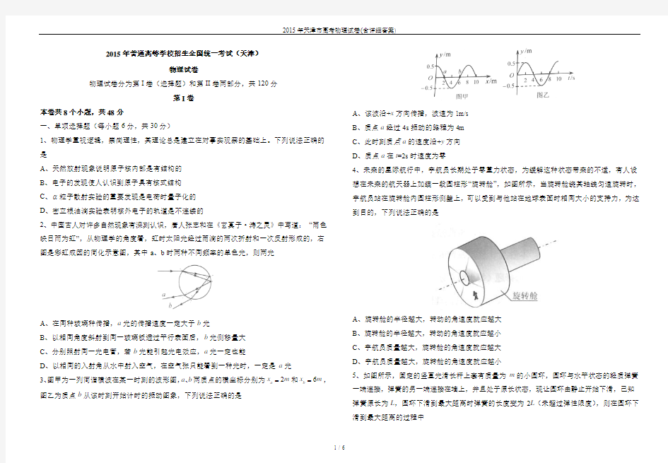 2015年天津市高考物理试卷(含详细答案)