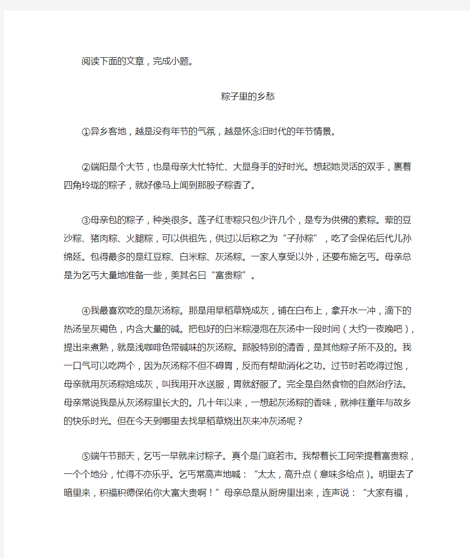 《粽子里的乡愁》阅读练习及答案