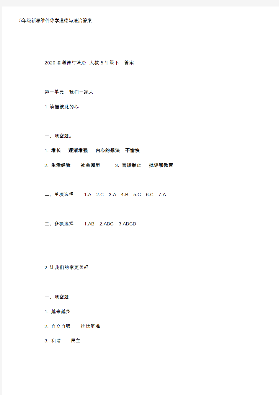 5年级道德新思维伴你学答案