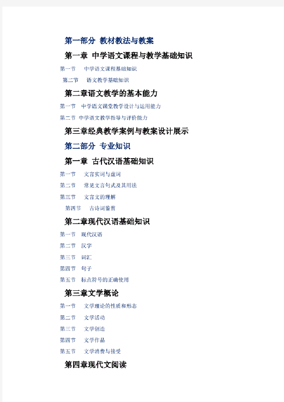 初中语文教师招聘考试学科专业知识通用资料