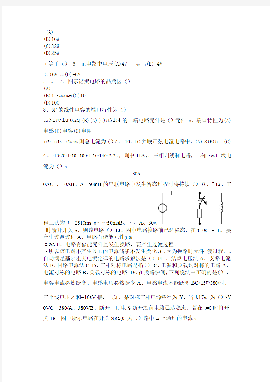 电路分析试题及其答案