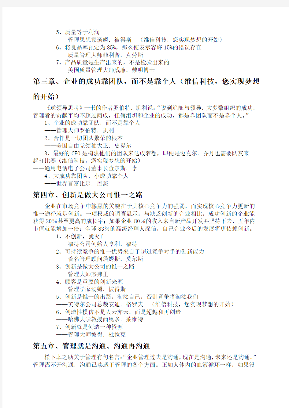 关于的企业管理名人名言