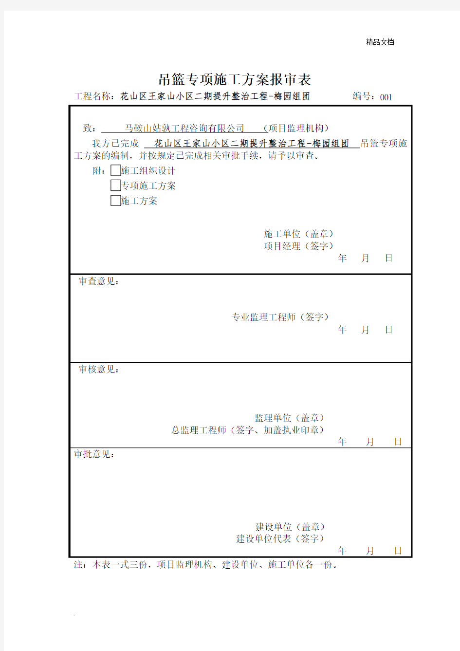 吊篮方案报审表