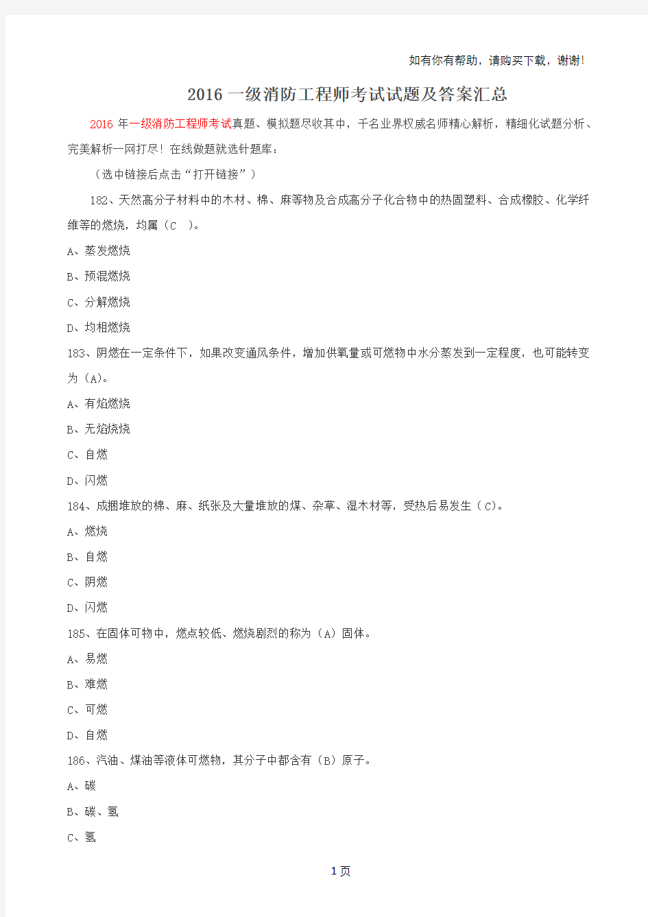 一级消防工程师考试试题及答案汇总