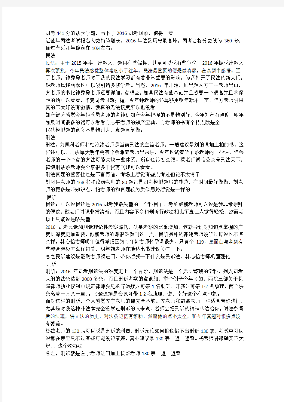 司考441分的法大学霸