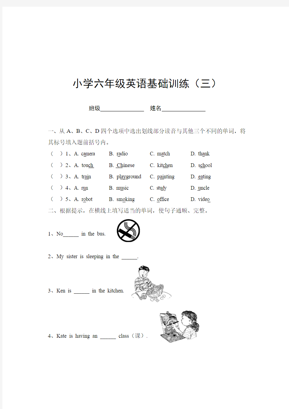 小学六年级英语基础训练