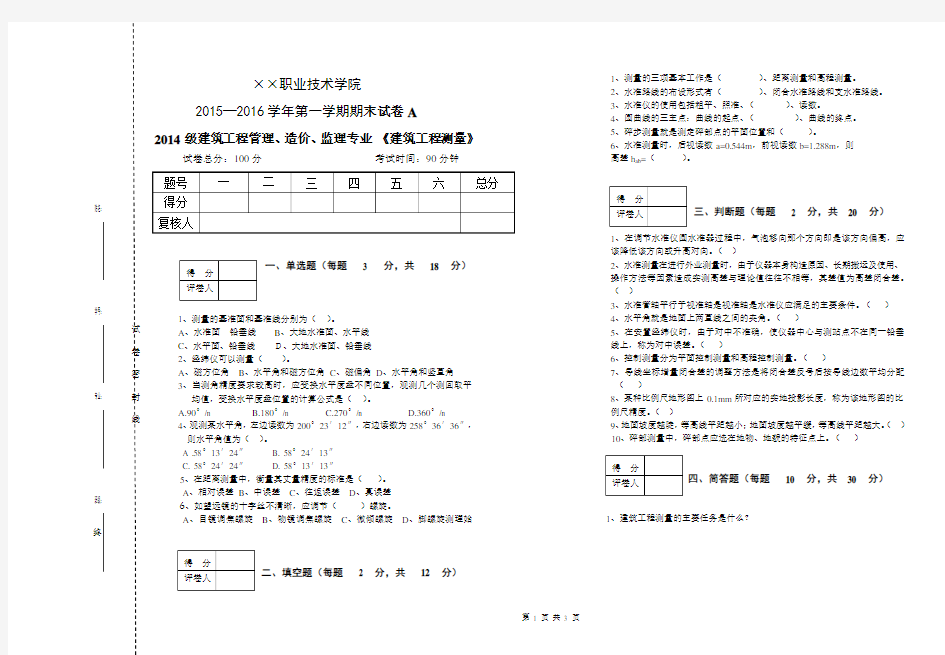 建筑工程测量期末试题及答案.doc