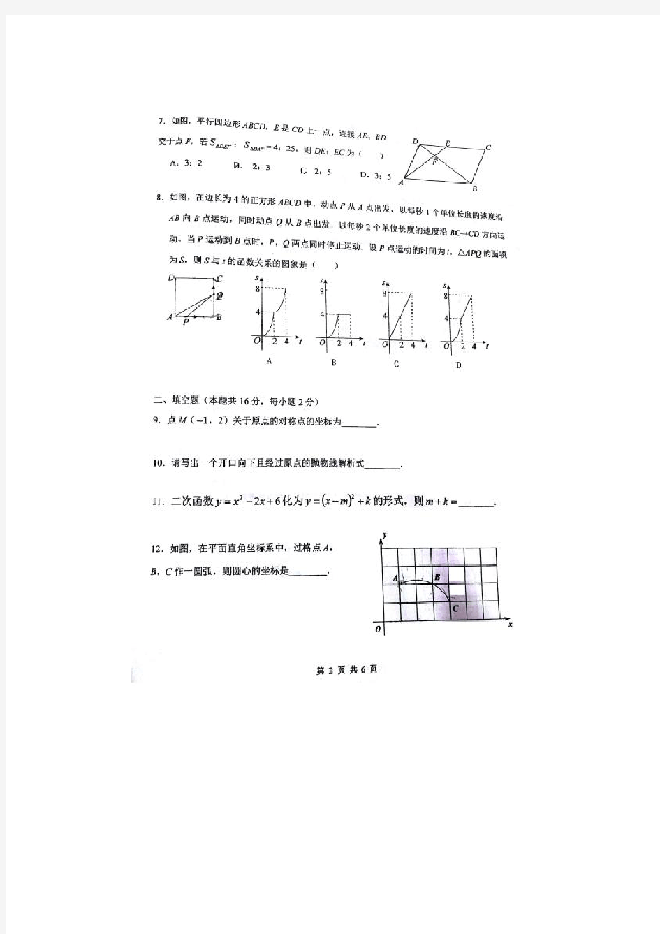 2018-2019学年北京市清华附中九年级第一学期10月月考数学测试题(扫描版,无答案)
