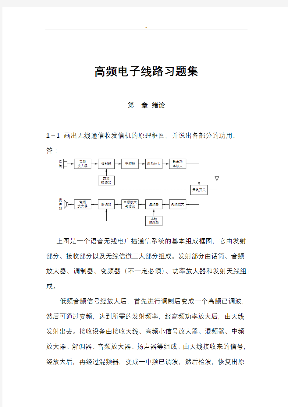 高频电子线路课后习题与答案