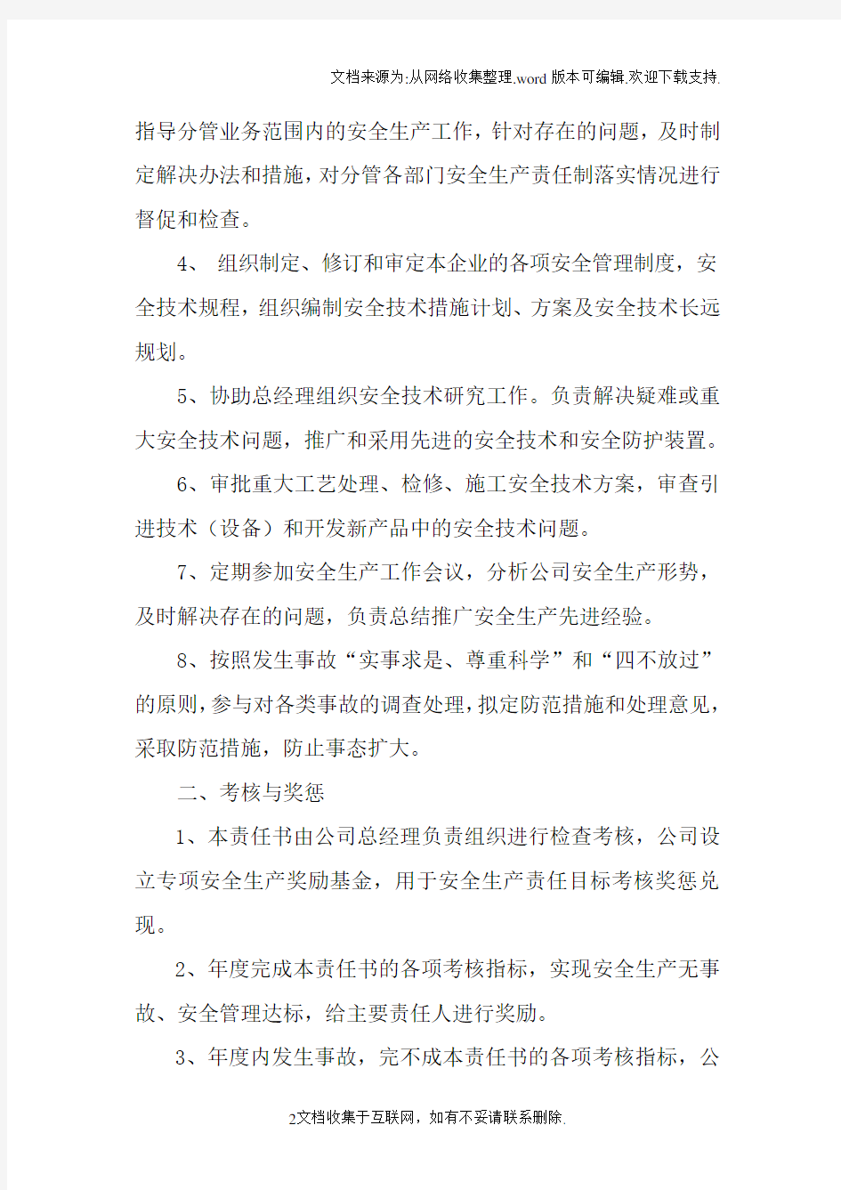 副总经理安全责任书