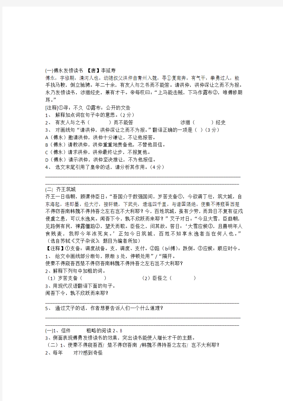 初中课外文言文常见实词及意思归纳72484