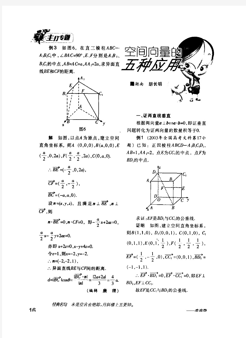 空间向量的五种应用