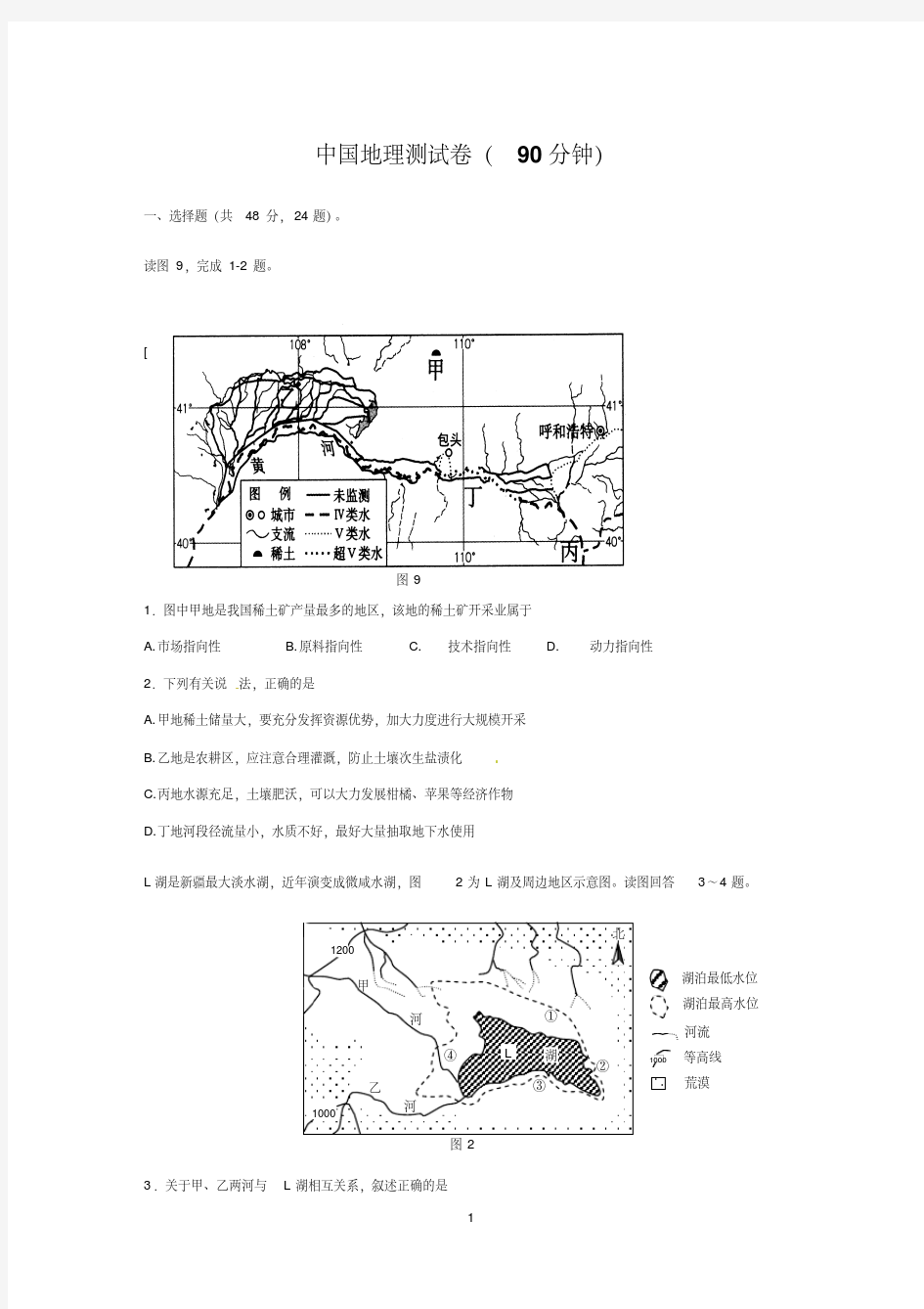 高考地理：中国地理测试卷(含答案)