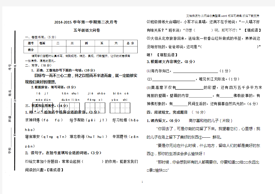 审完五年级语文品社试题