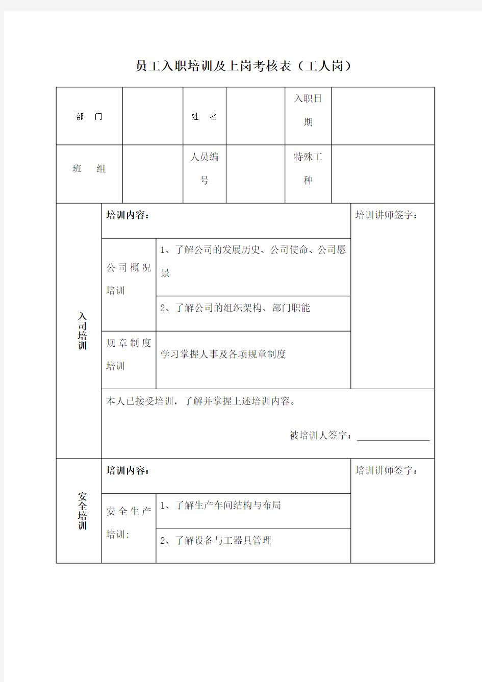 员工入职培训及上岗考核表