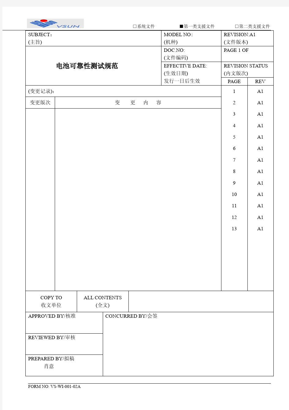 电池可靠性测试规范