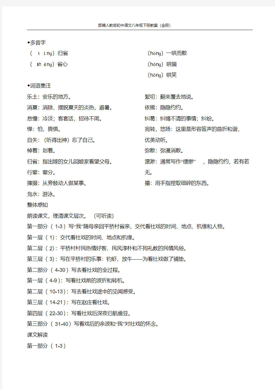 2020年部编人教版初中语文八年级下册教案(全册)