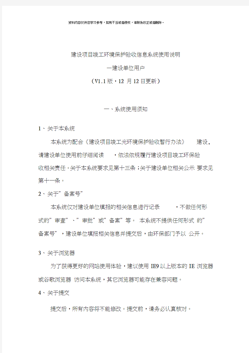 企业自主环保竣工验收网站公示流程样本