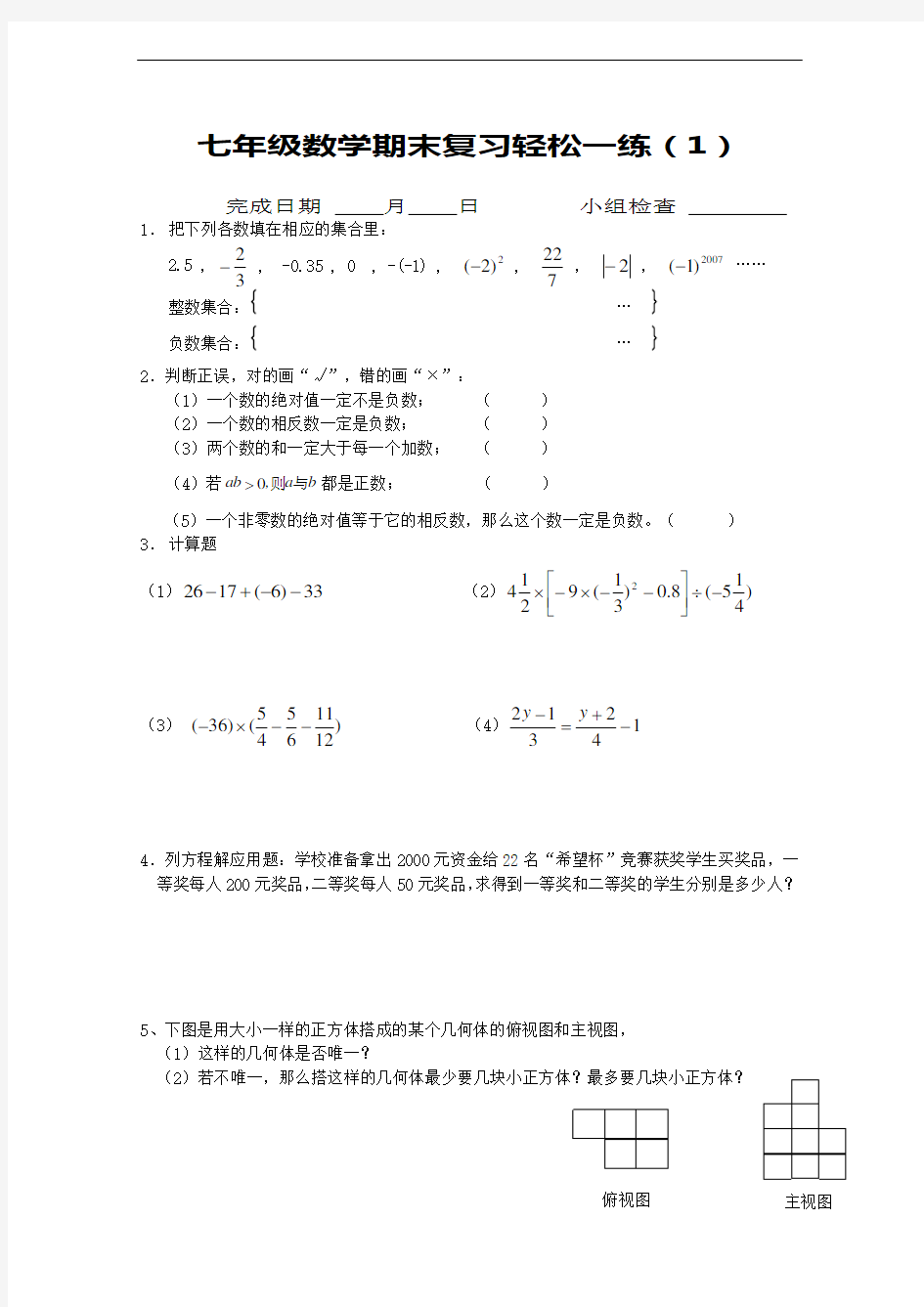 七年级数学寒假作业每日一练(共20天)