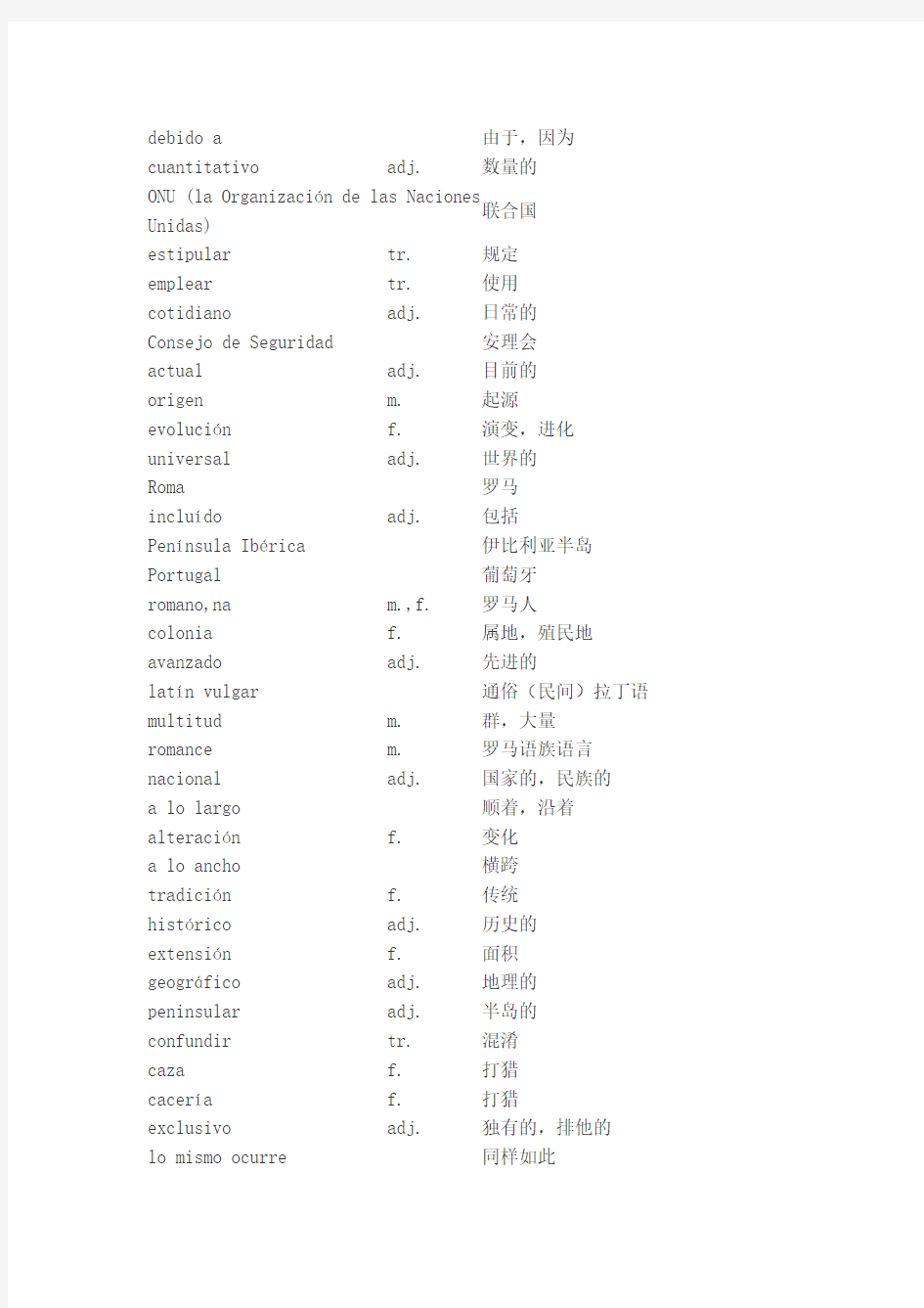 现代西班牙语1-4册单词表 (27)