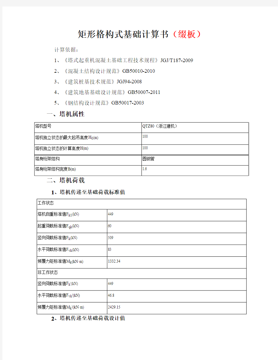 矩形格构式基础计算书 缀板范文