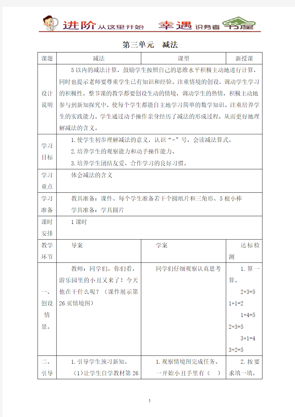 一年级数学上册3.6减法-教案1