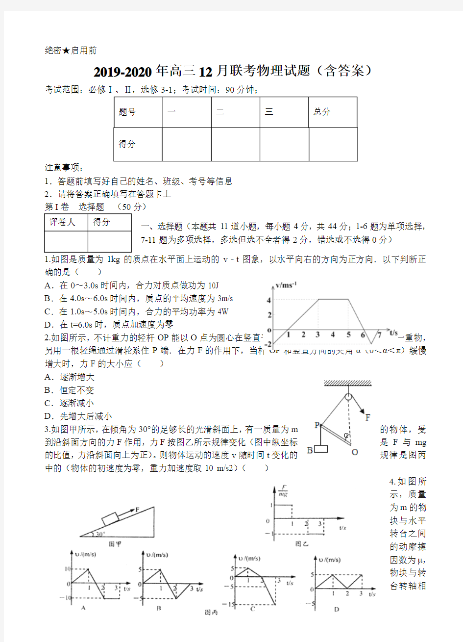 2019-2020年高三12月联考物理试题(含答案)