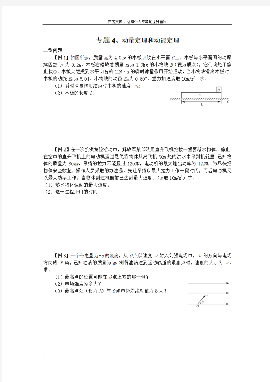 2018年高中物理动量定理和动能定理专项练习题(供参考)