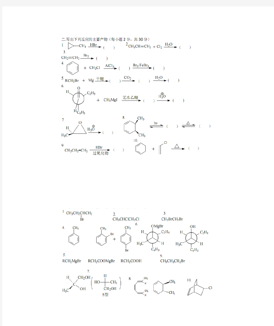 高等有机化学反应产物题