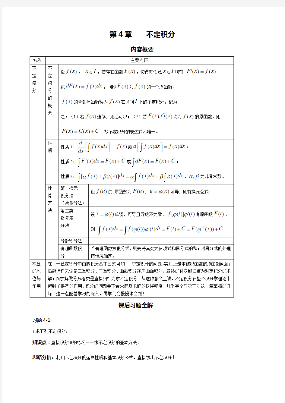 不定积分例题及答案