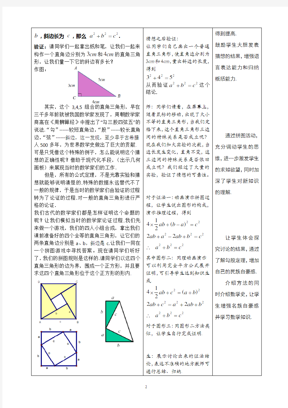 17.1.1勾股定理的认识优秀教案