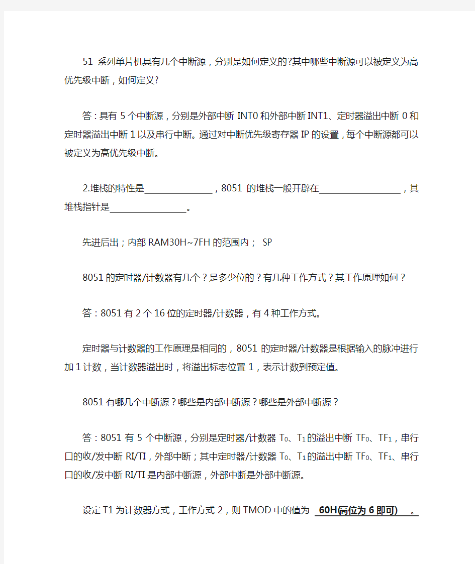 51系列单片机具有几个中断源