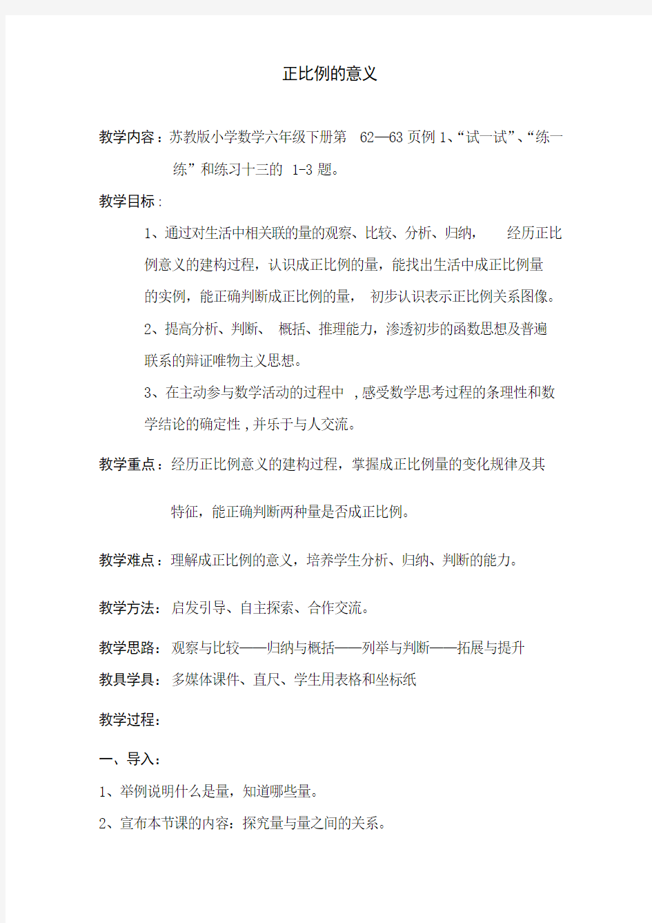 正比例的意义1