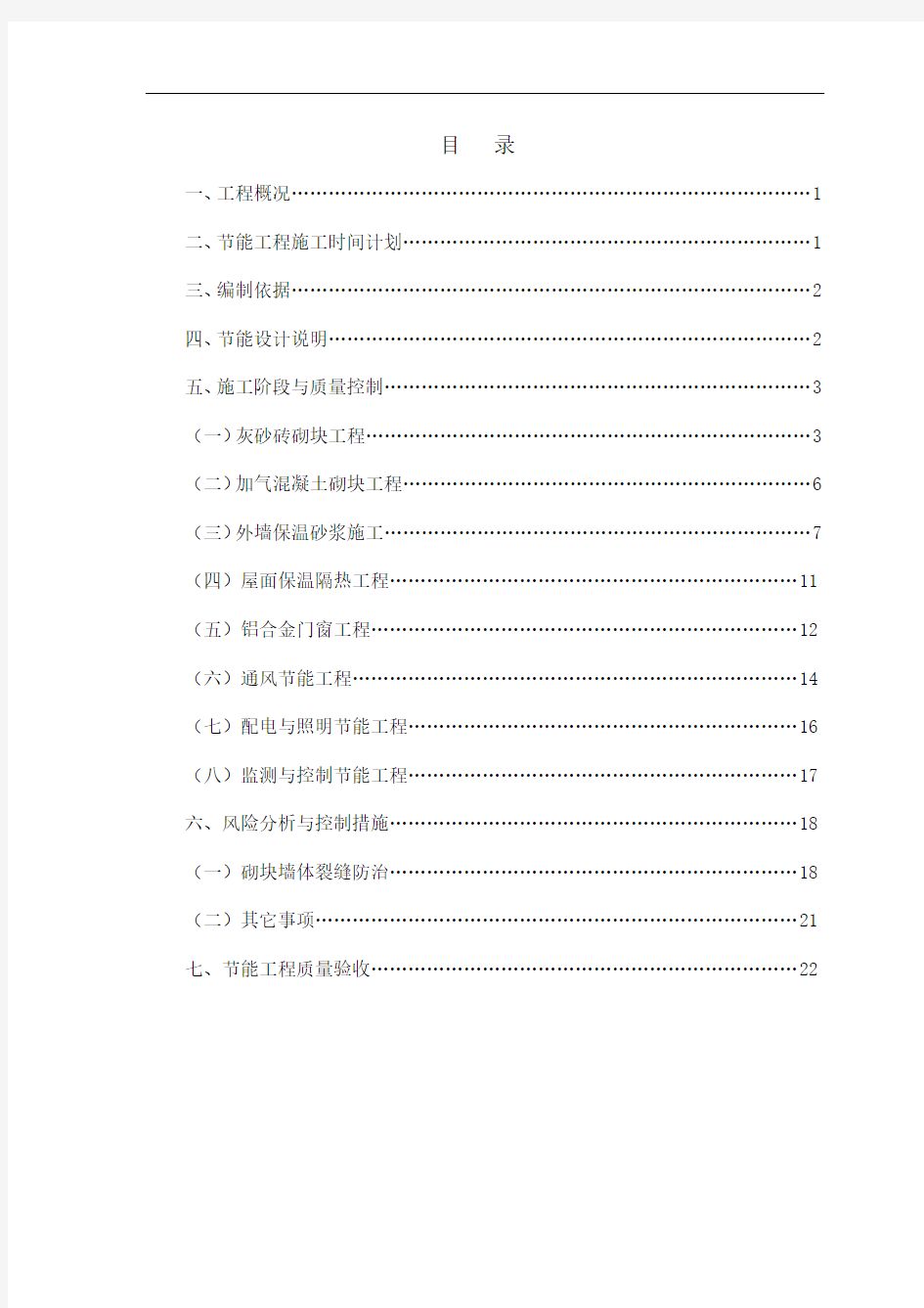 建筑节能验收方案