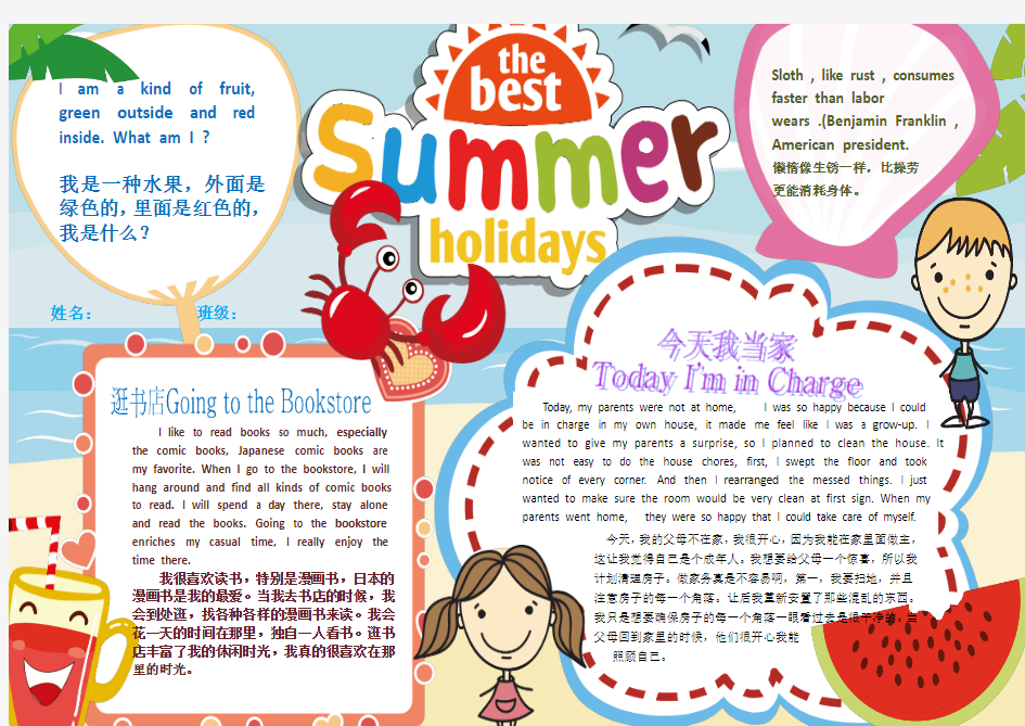 快乐暑假学习生活英语小报手抄报