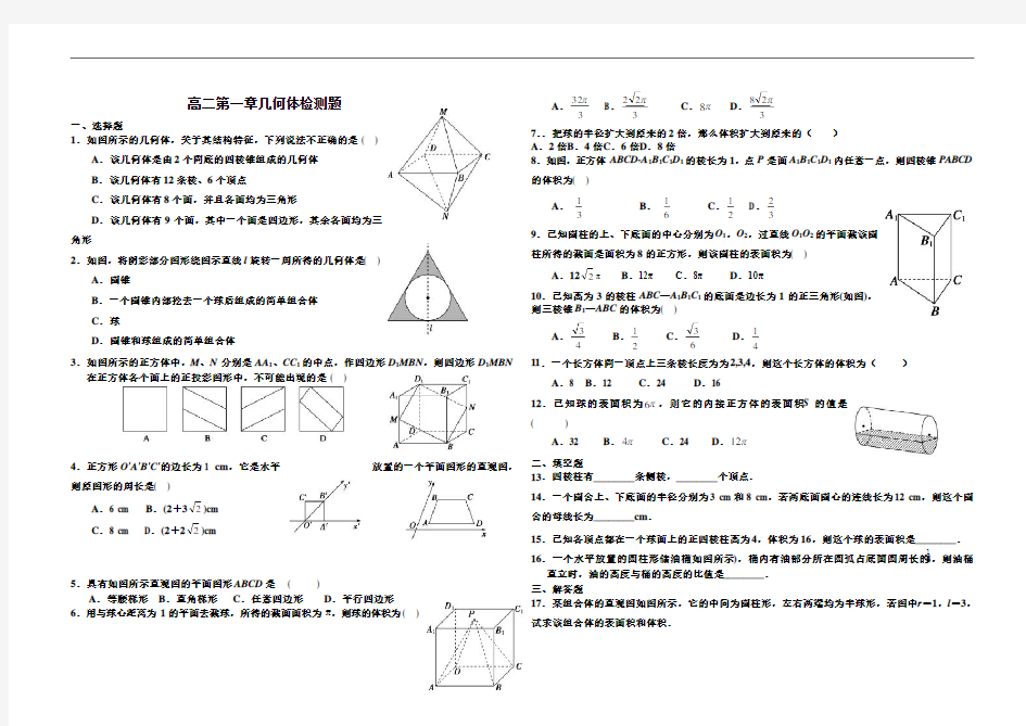 立体几何第一章章末检测题