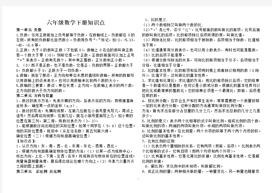 冀教版六年级数学下册知识点总结 (2)