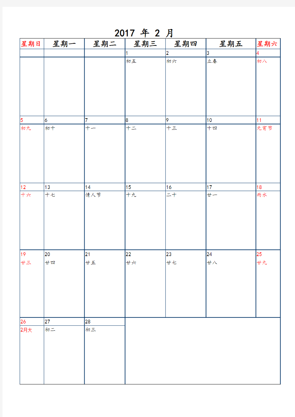 2017年考试、学习、日历时间计划表