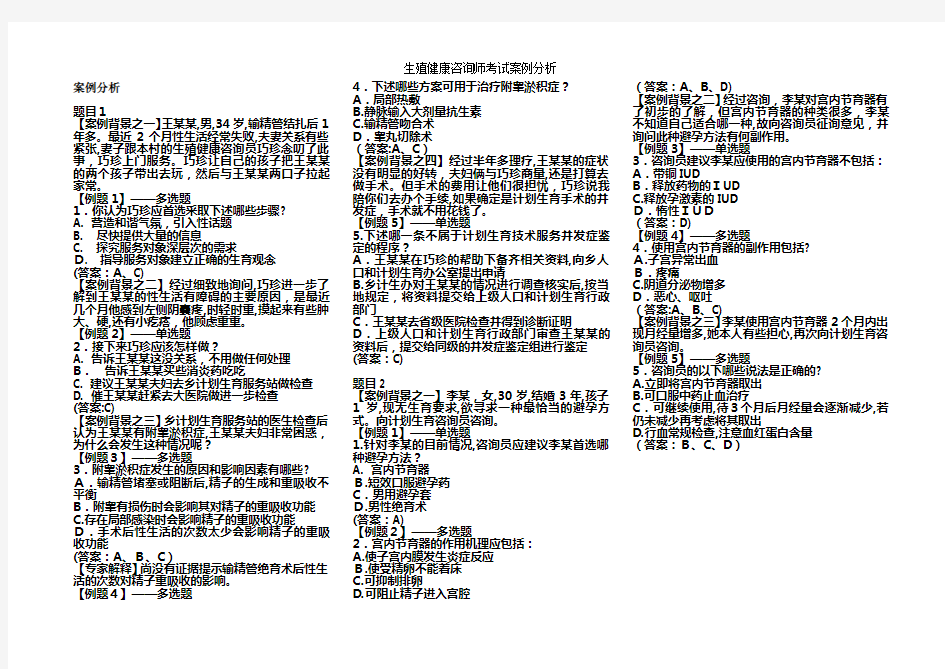 生殖健康咨询师考试案例分析