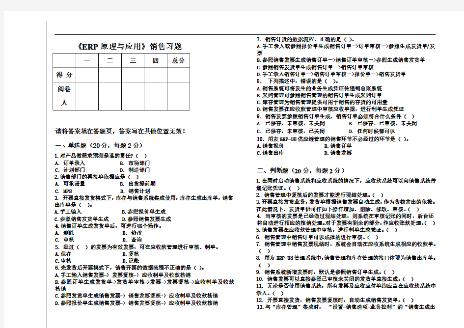 ERP销售管理期末复习题