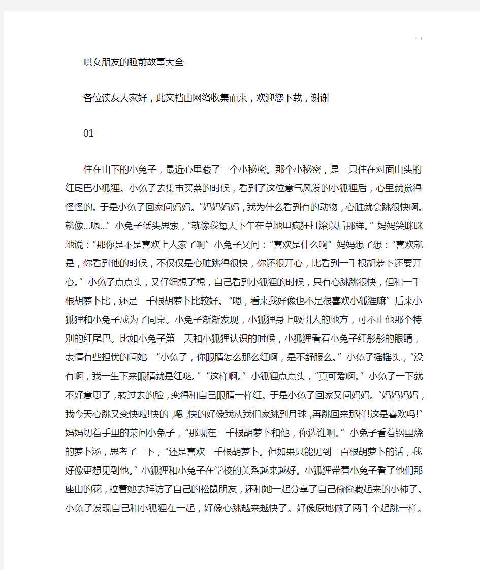 哄女朋友的睡前故事全套整合