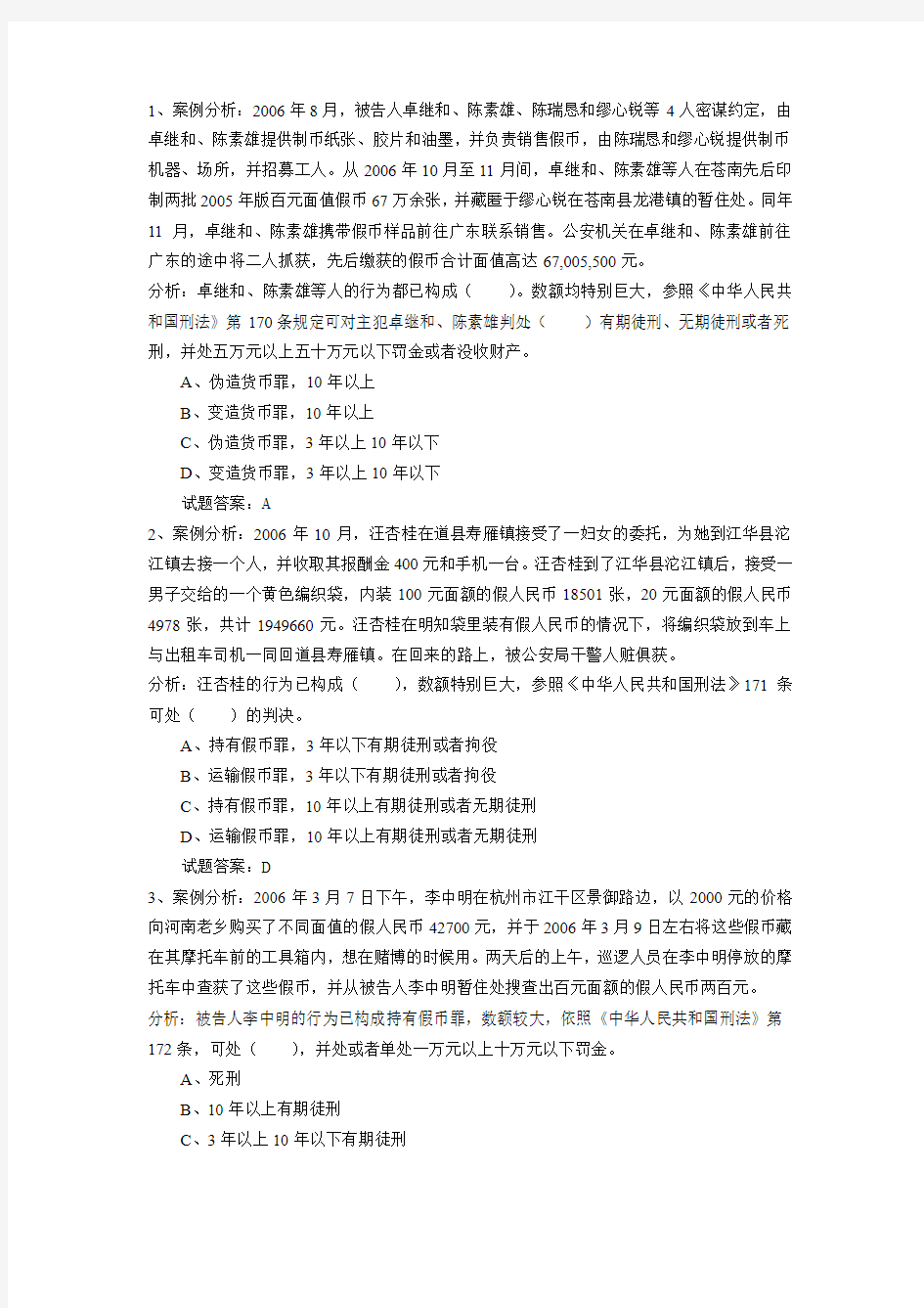 反假货币技术反假币试题库挂网上实务题汇总