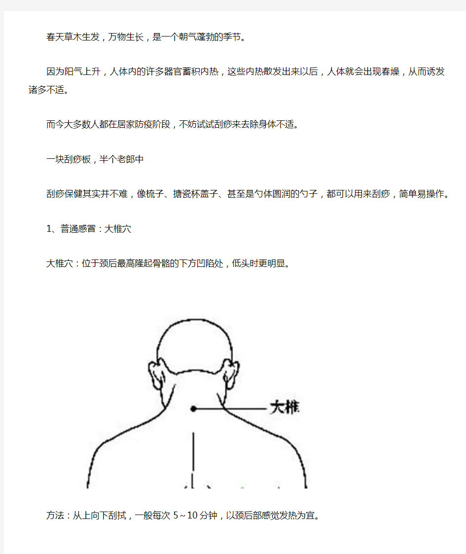 老中医;一块刮痧板,10种刮痧法,刮走全身疾病