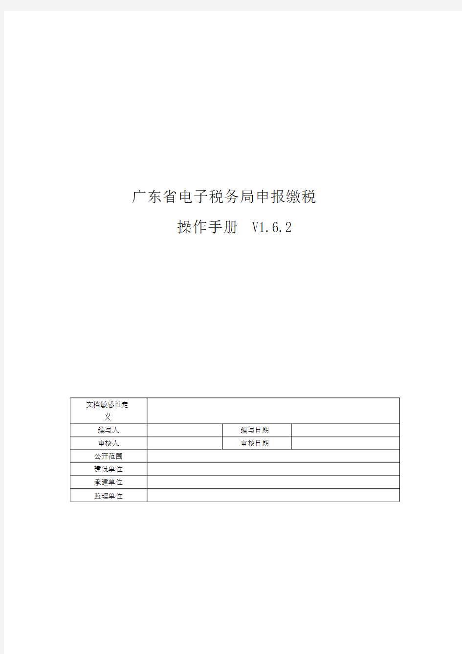 2017广东省电子税务局申报缴税操作手册