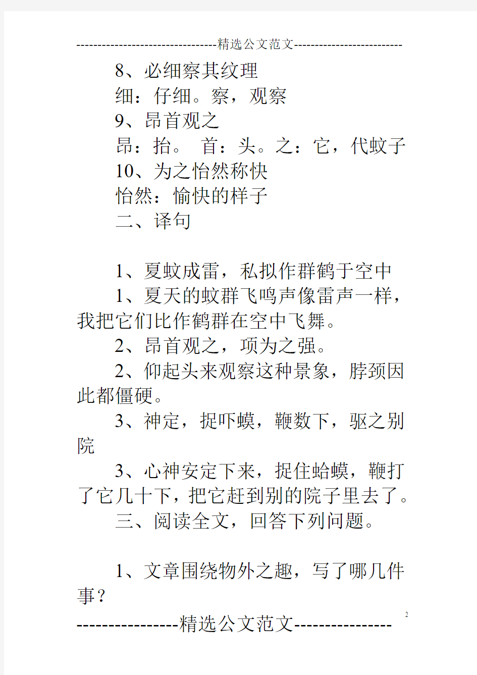 初中所有课内文言文总复习资料