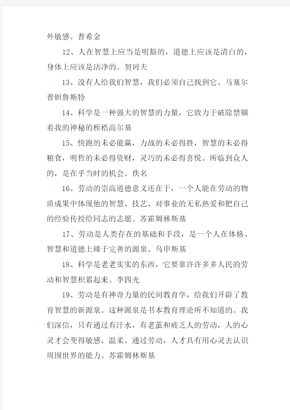 智慧的名言警句